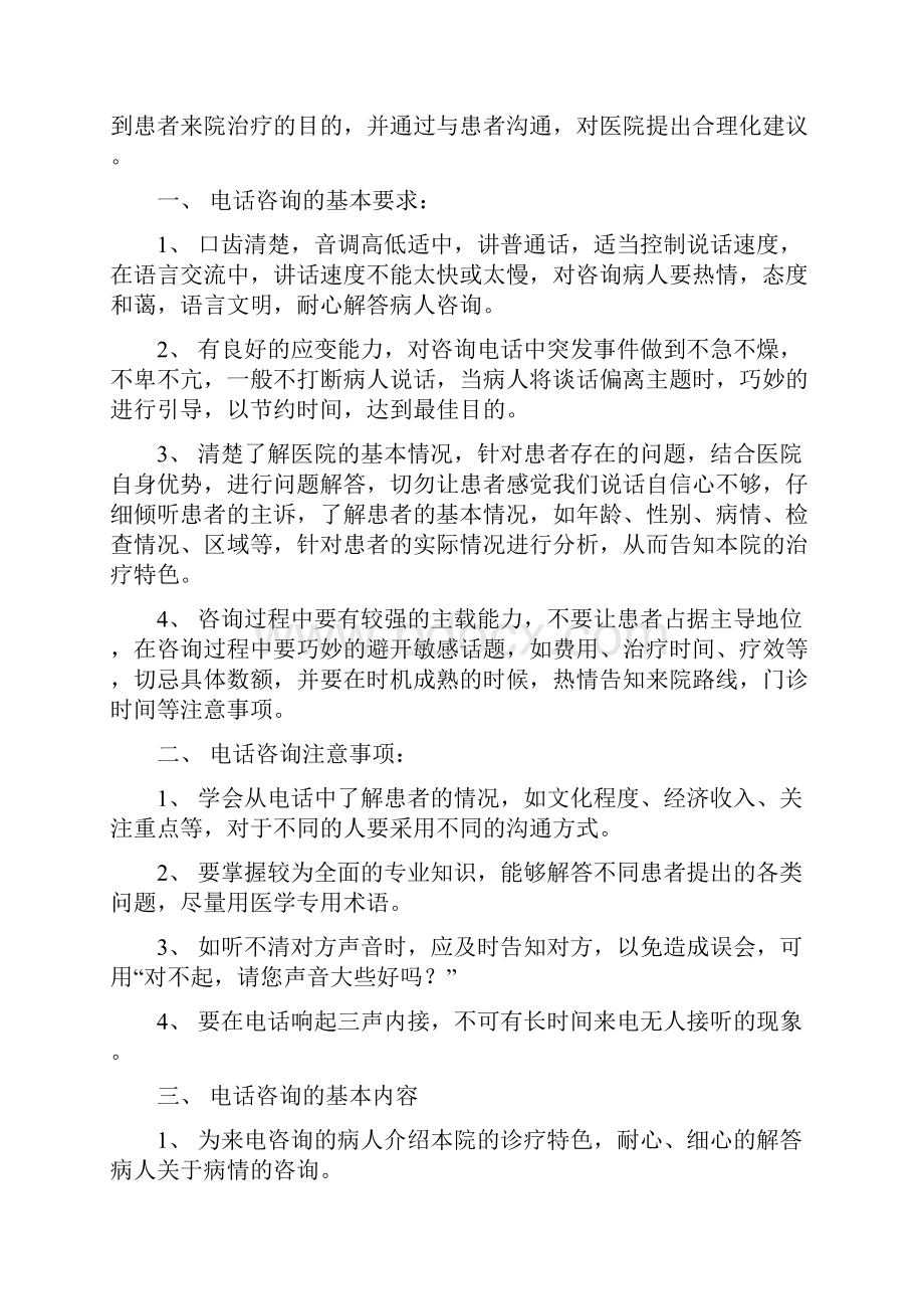 医院电话回访技巧电子教案.docx_第3页