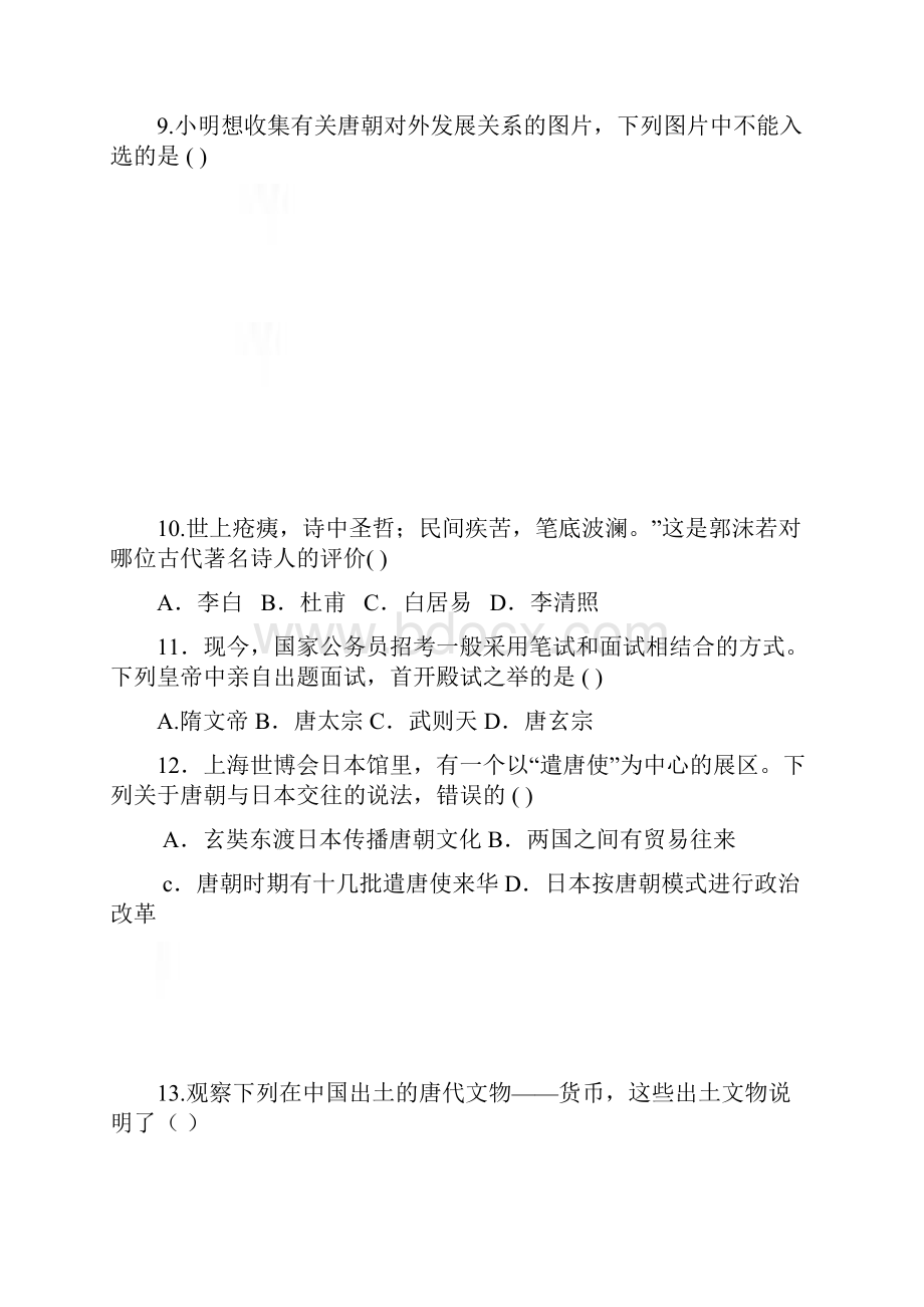 山东省德州市武城县第二中学学年七年级下学期第一次月考历史试题.docx_第3页