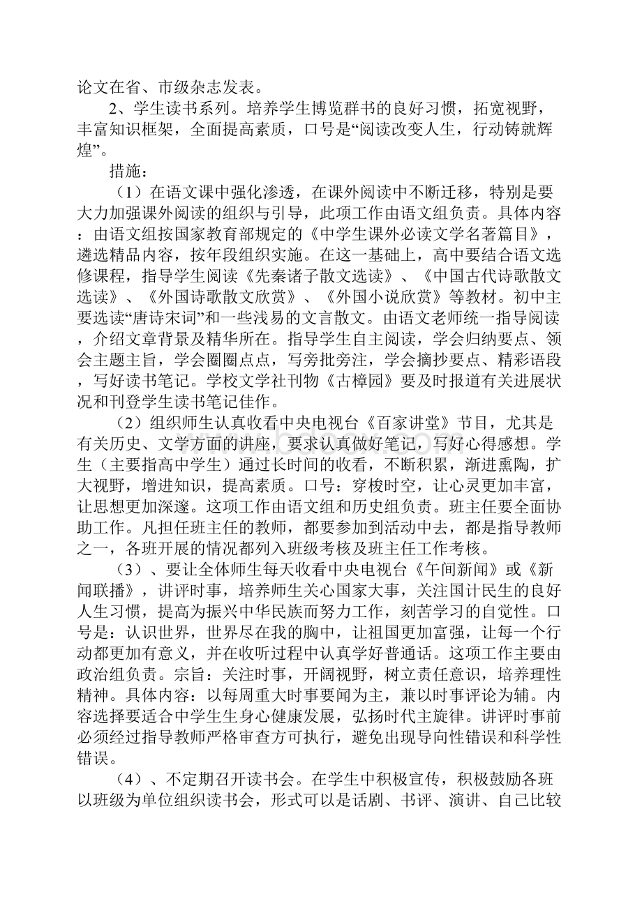 高中班级文化建设方案正式版.docx_第3页