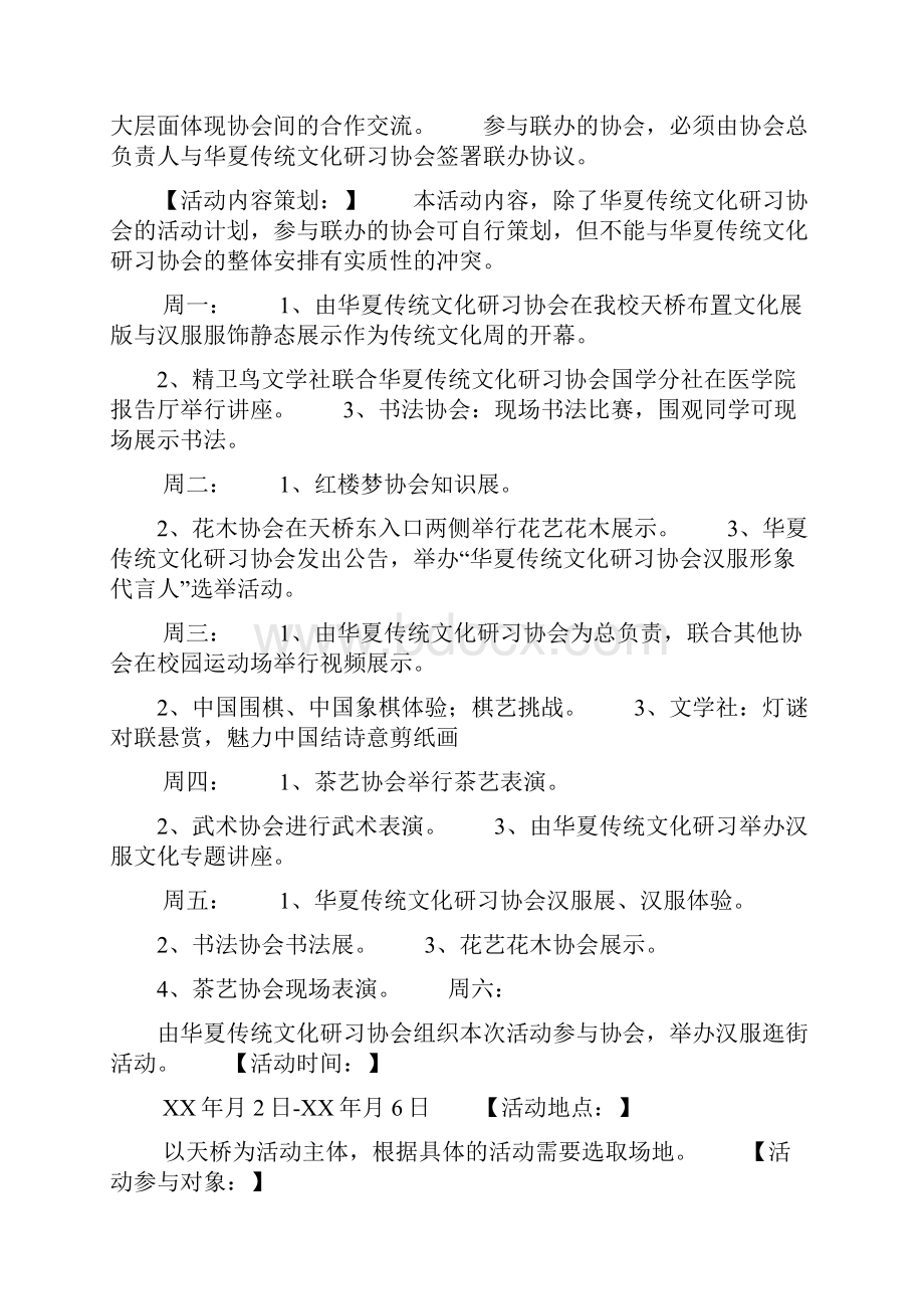 中国传统文化周系列活动策划书.docx_第3页