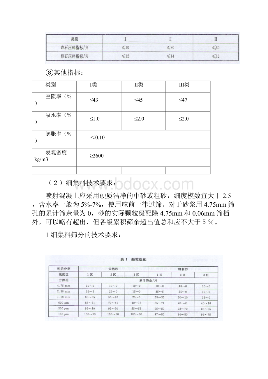 喷射混凝土试验试验总结.docx_第3页