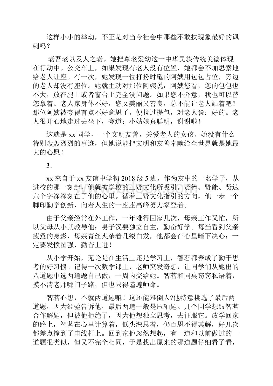 最新争做新时代好少年先进事迹范文30篇.docx_第3页