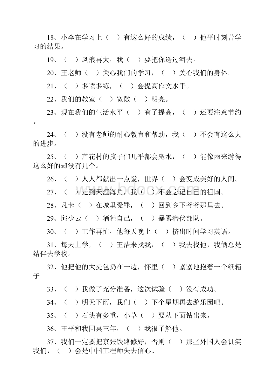 免费小学五年级语文关联词练习题及答案.docx_第2页