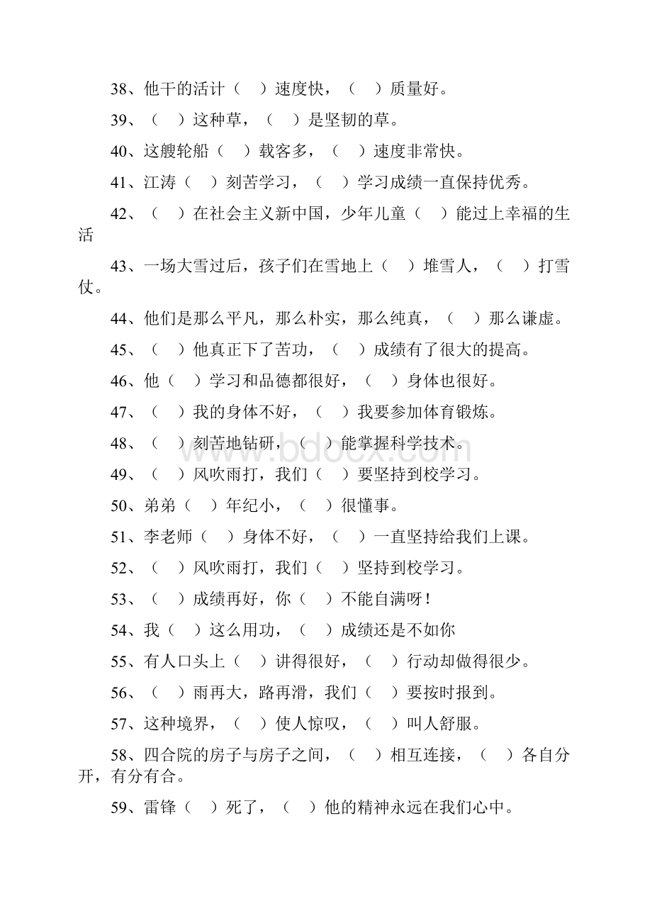 免费小学五年级语文关联词练习题及答案.docx_第3页