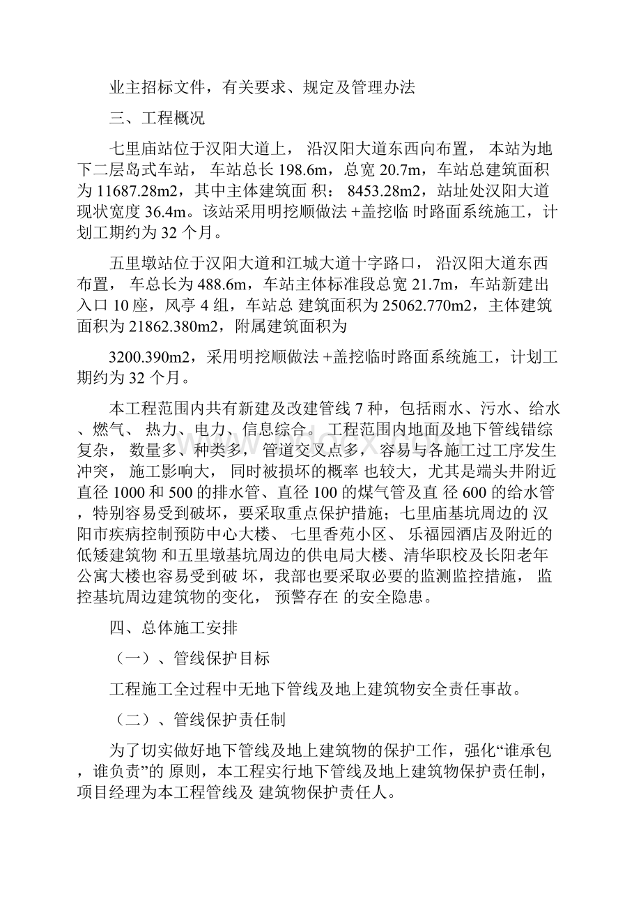 既有管线及建筑物保护专项施工方案.docx_第3页