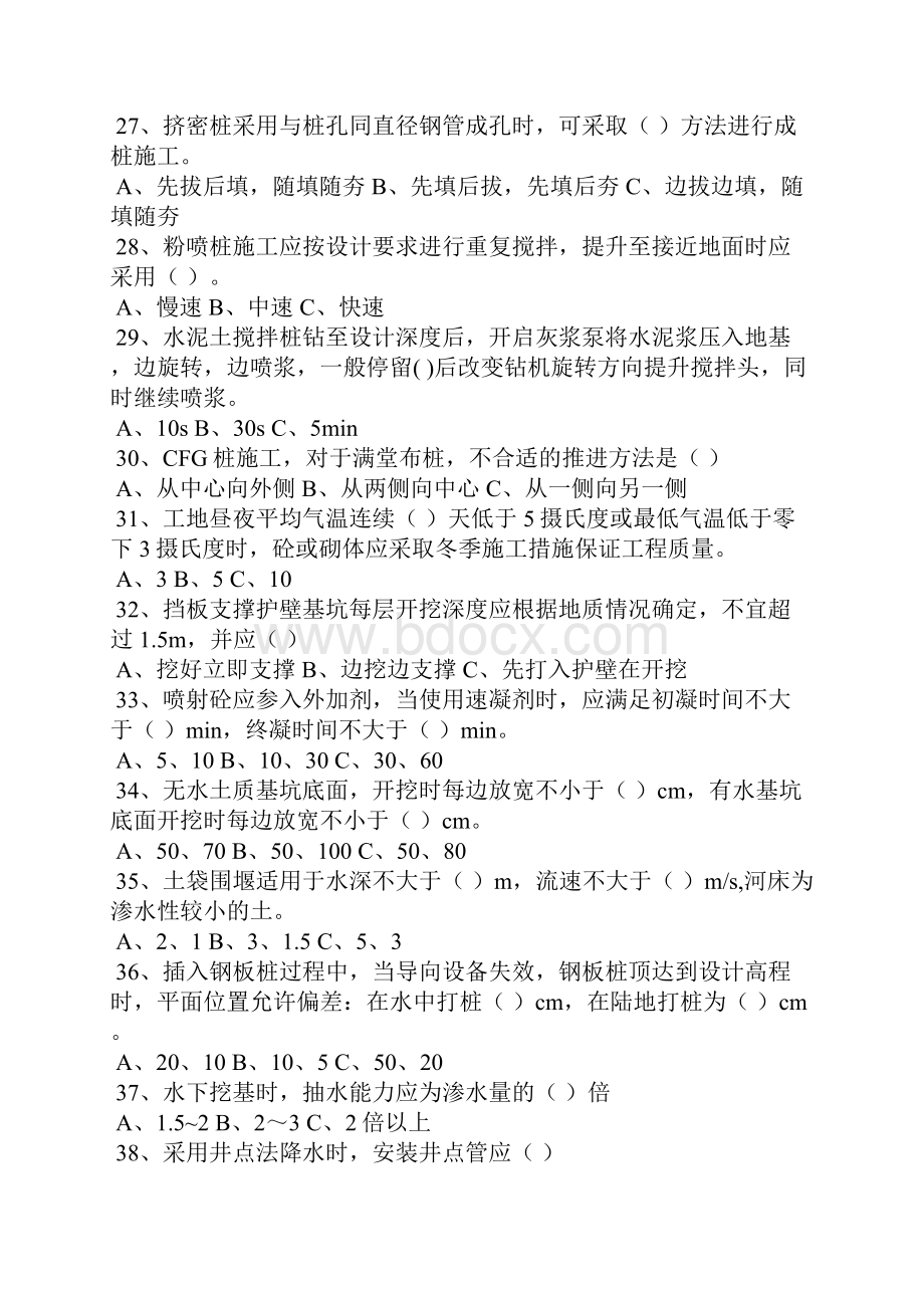 桥梁工程施工习题.docx_第3页