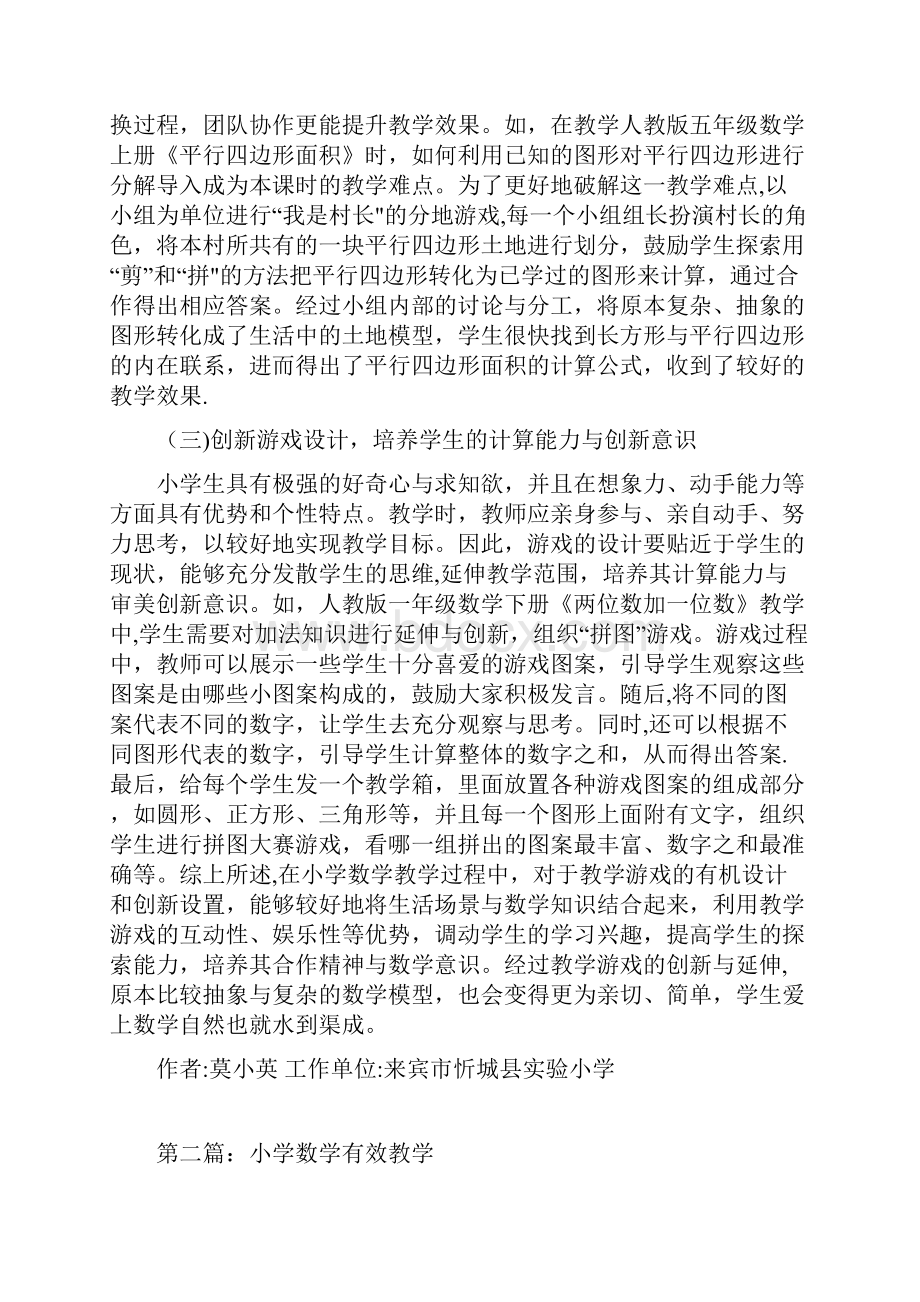 小学数学教研活动主题35篇.docx_第2页