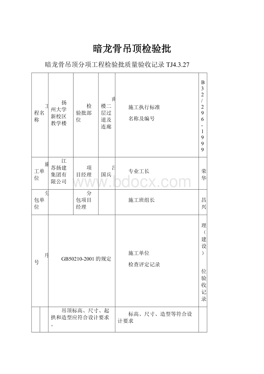 暗龙骨吊顶检验批.docx_第1页