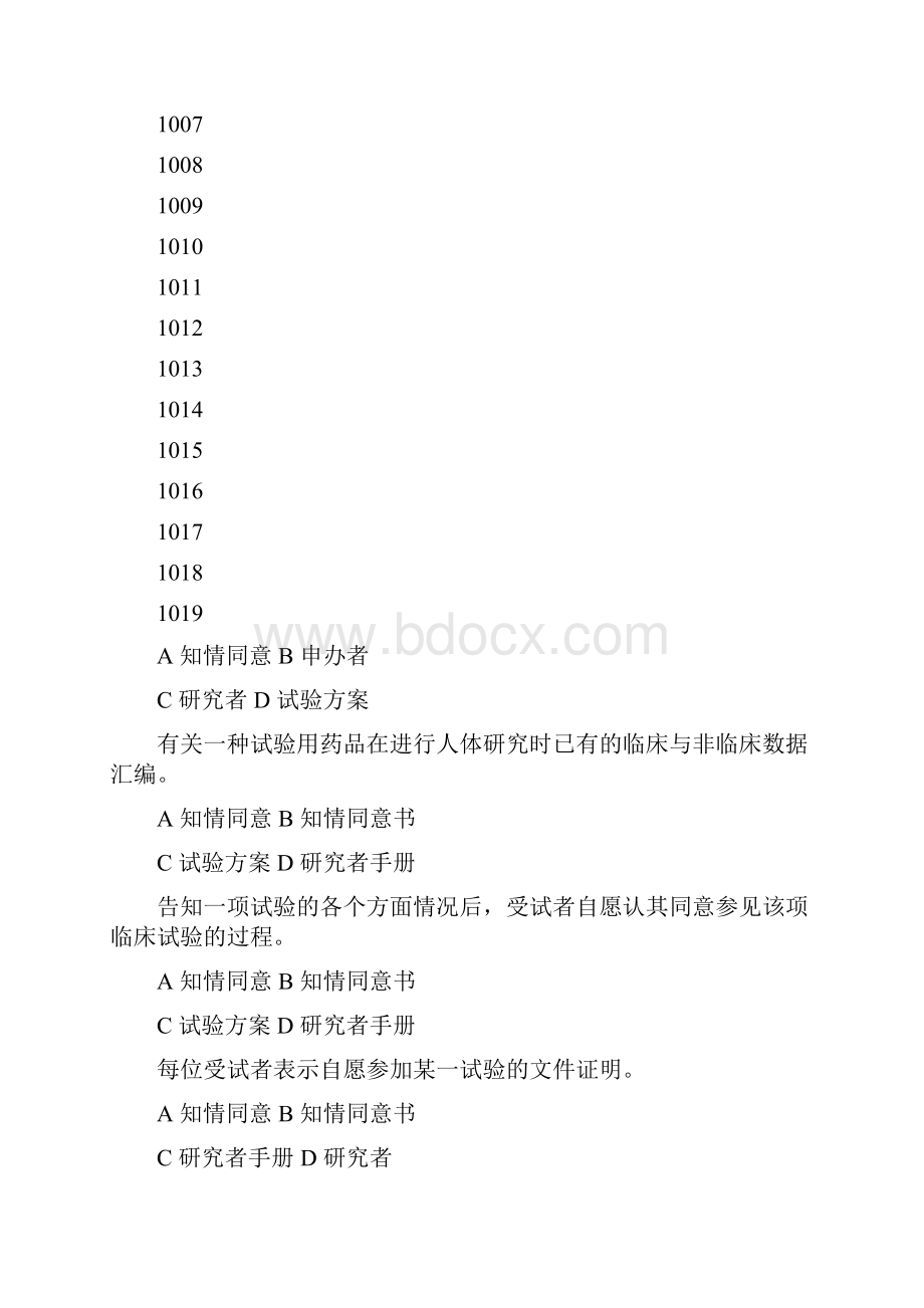 GCP试题集附答案.docx_第3页