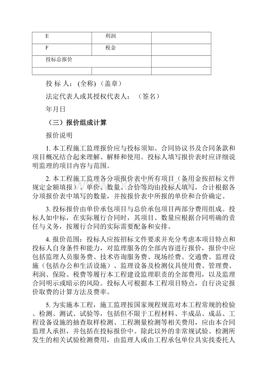 监理招标文件格式及清单.docx_第2页