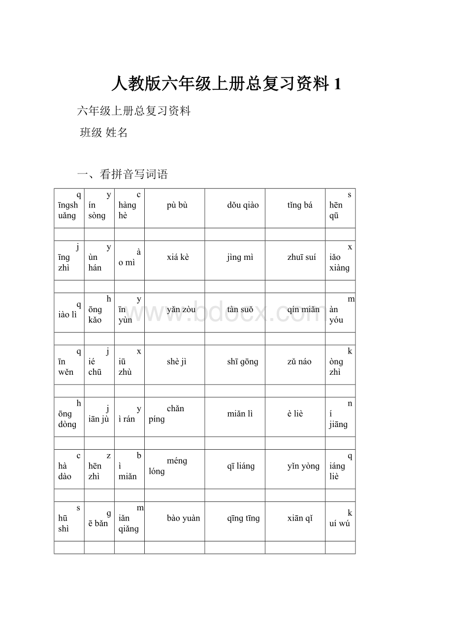 人教版六年级上册总复习资料1.docx_第1页