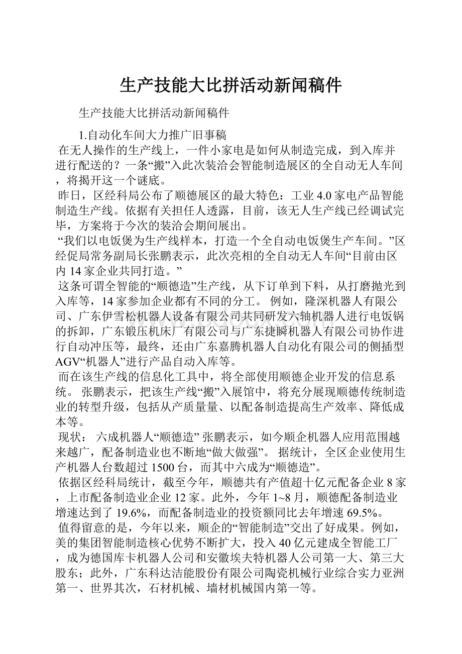 生产技能大比拼活动新闻稿件.docx