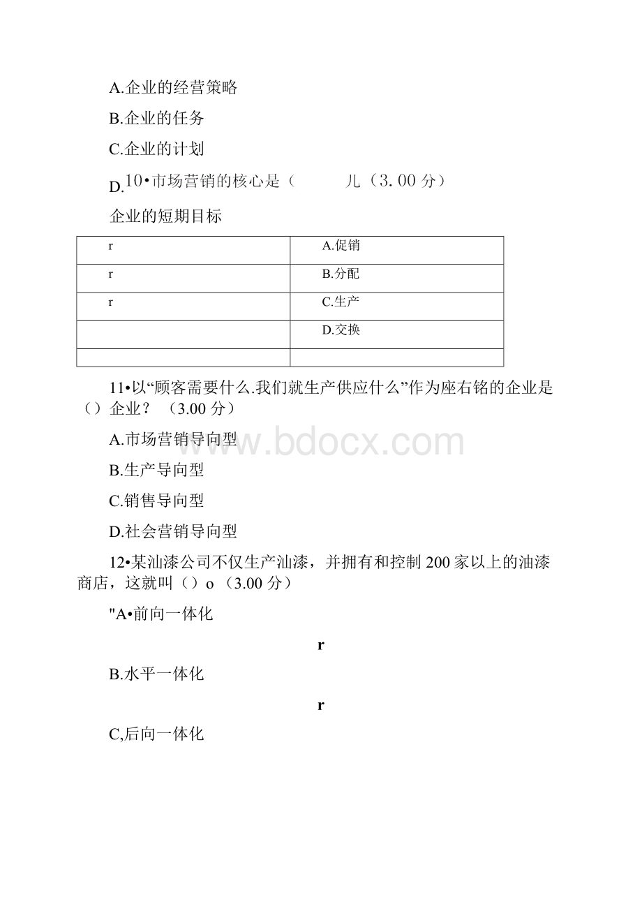 电大本科市场营销学作业考试答案.docx_第3页