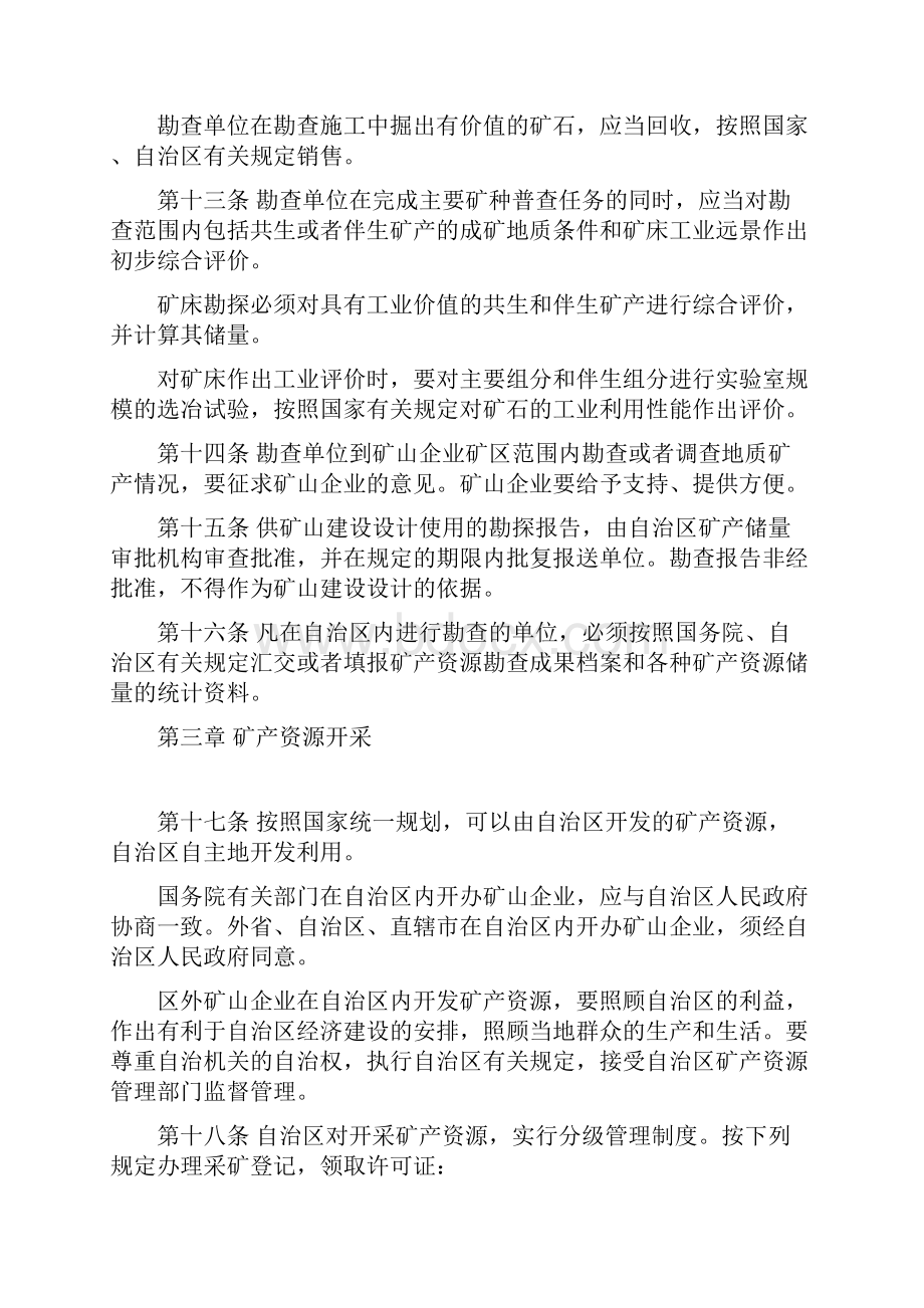 内蒙古自治区矿产资源管理条例doc.docx_第3页