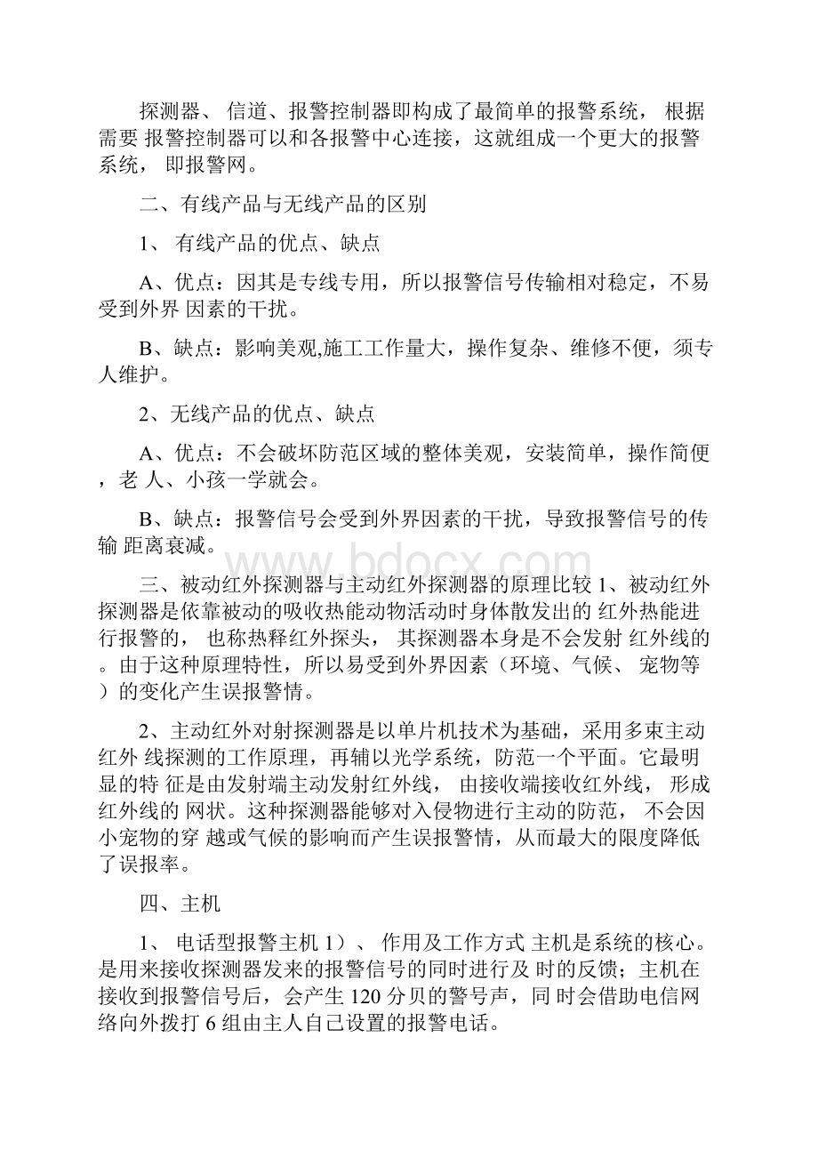 整理红外报警系统设计方案.docx_第2页