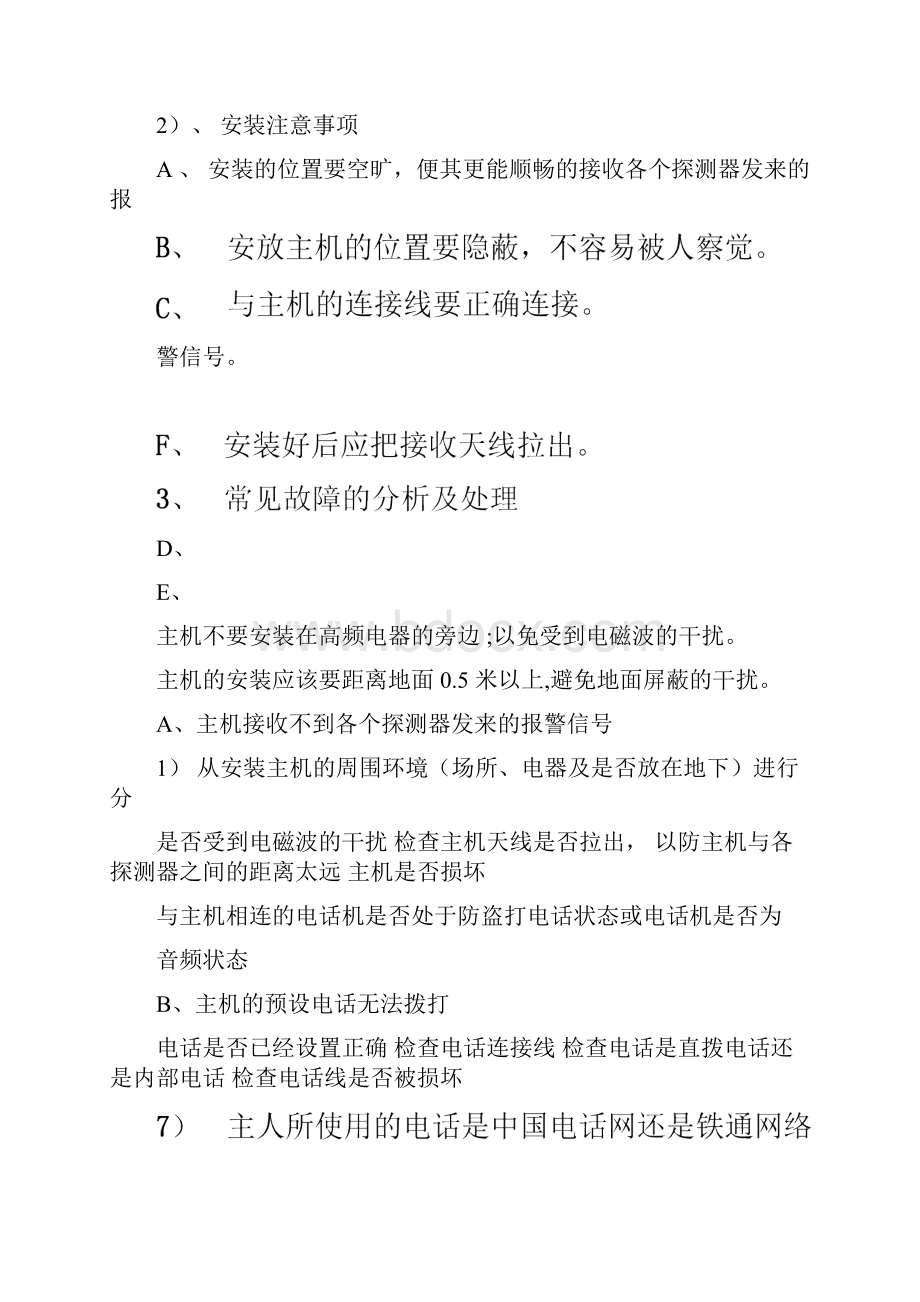 整理红外报警系统设计方案.docx_第3页