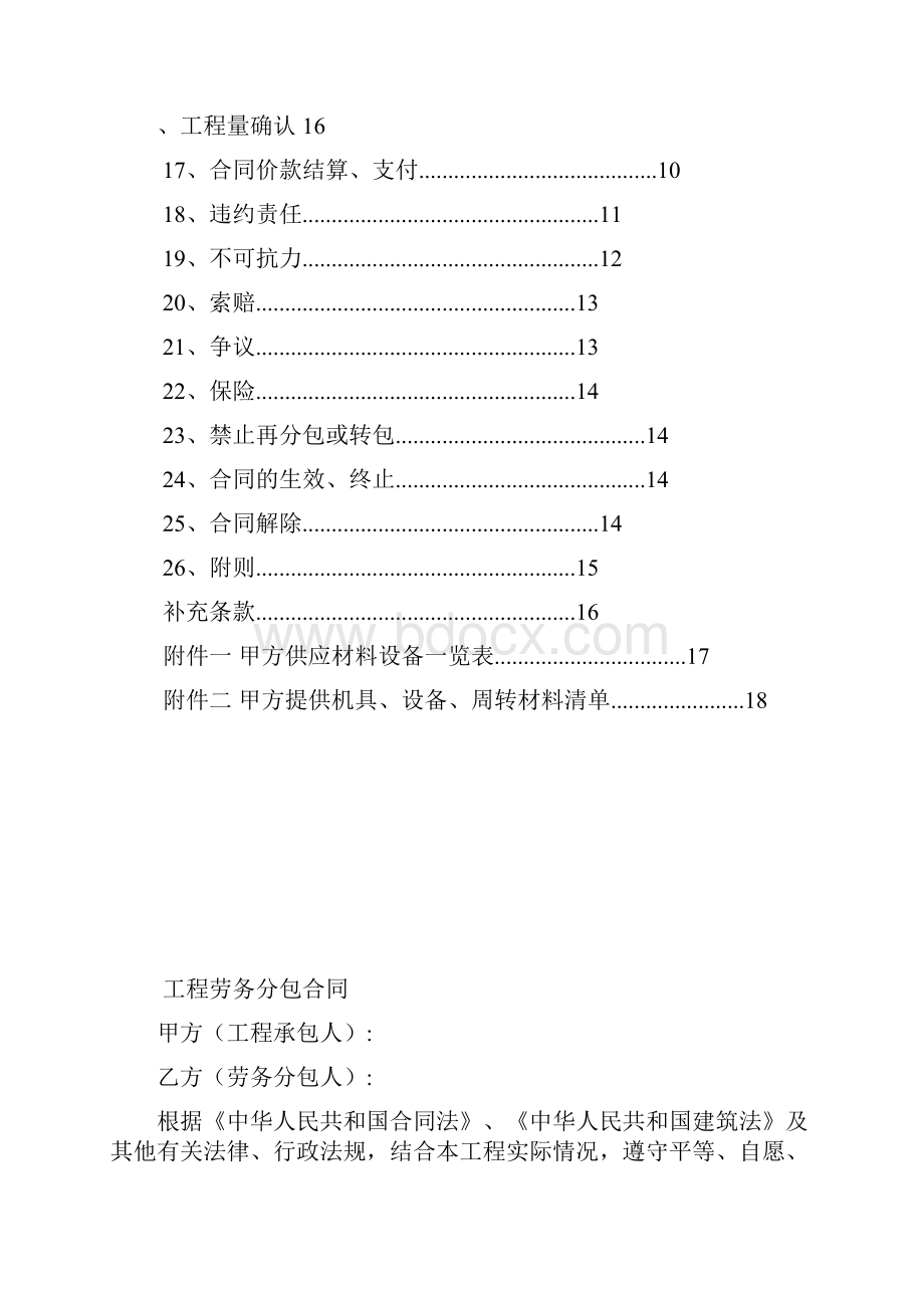 完整版深圳市建筑施工劳务分包合同.docx_第3页