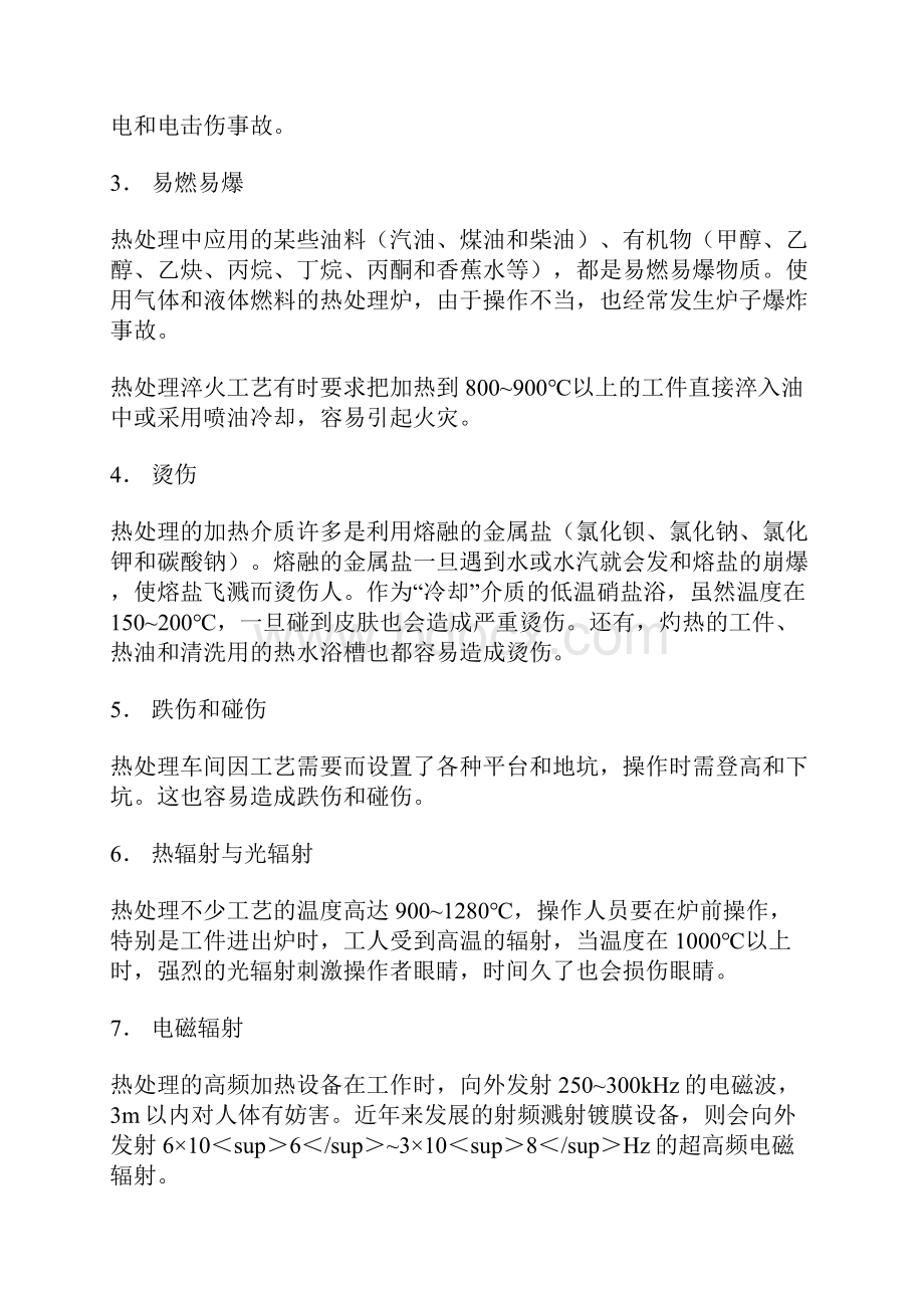 热处理安全技术的一般要求.docx_第2页