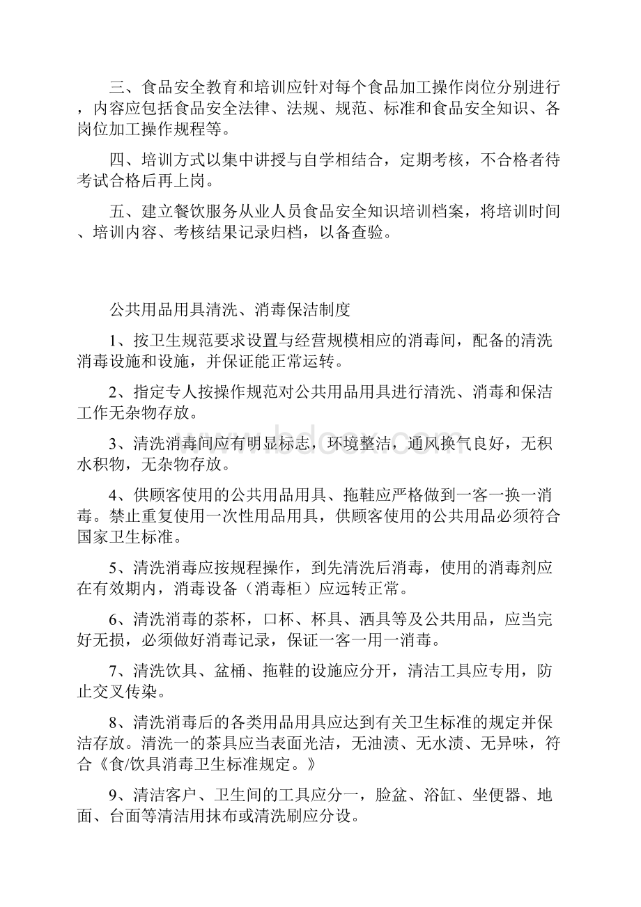 食品安全制度从业人员健康管理制度从业人员培训管理制度9个制度.docx_第3页