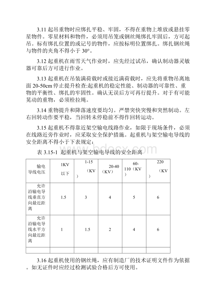 塔吊起重吊装施工方案.docx_第3页