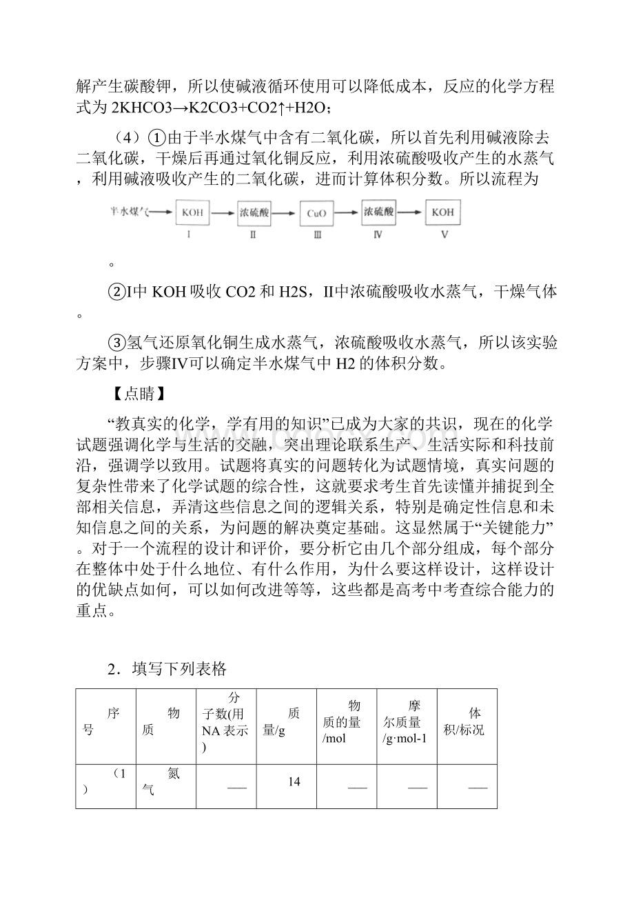 备战高考化学物质的量综合题及答案.docx_第3页