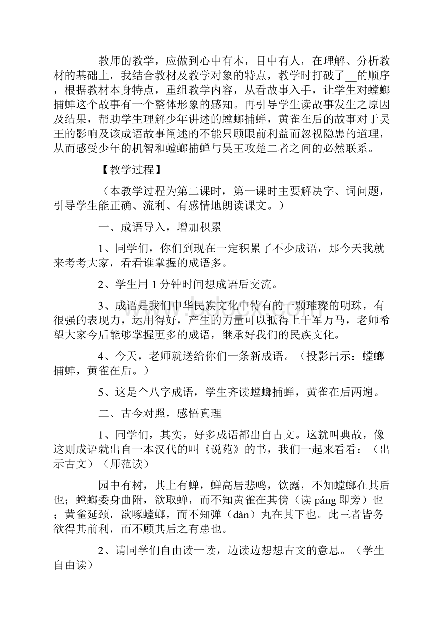 《螳螂捕蝉》教案15篇.docx_第2页