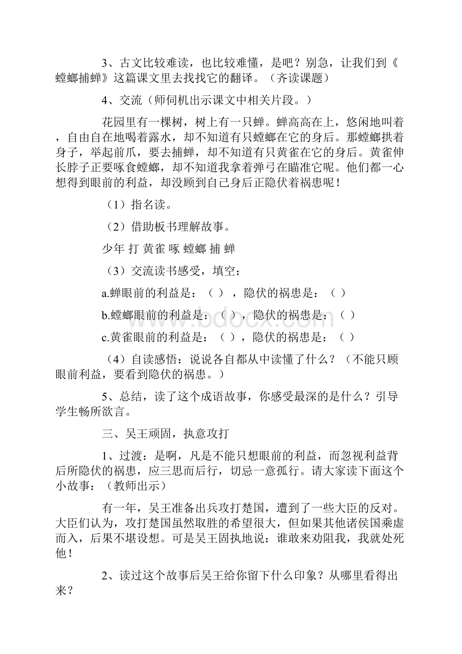 《螳螂捕蝉》教案15篇.docx_第3页