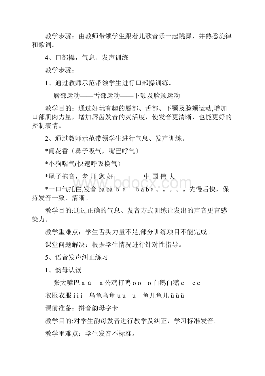 小主持教案.docx_第2页