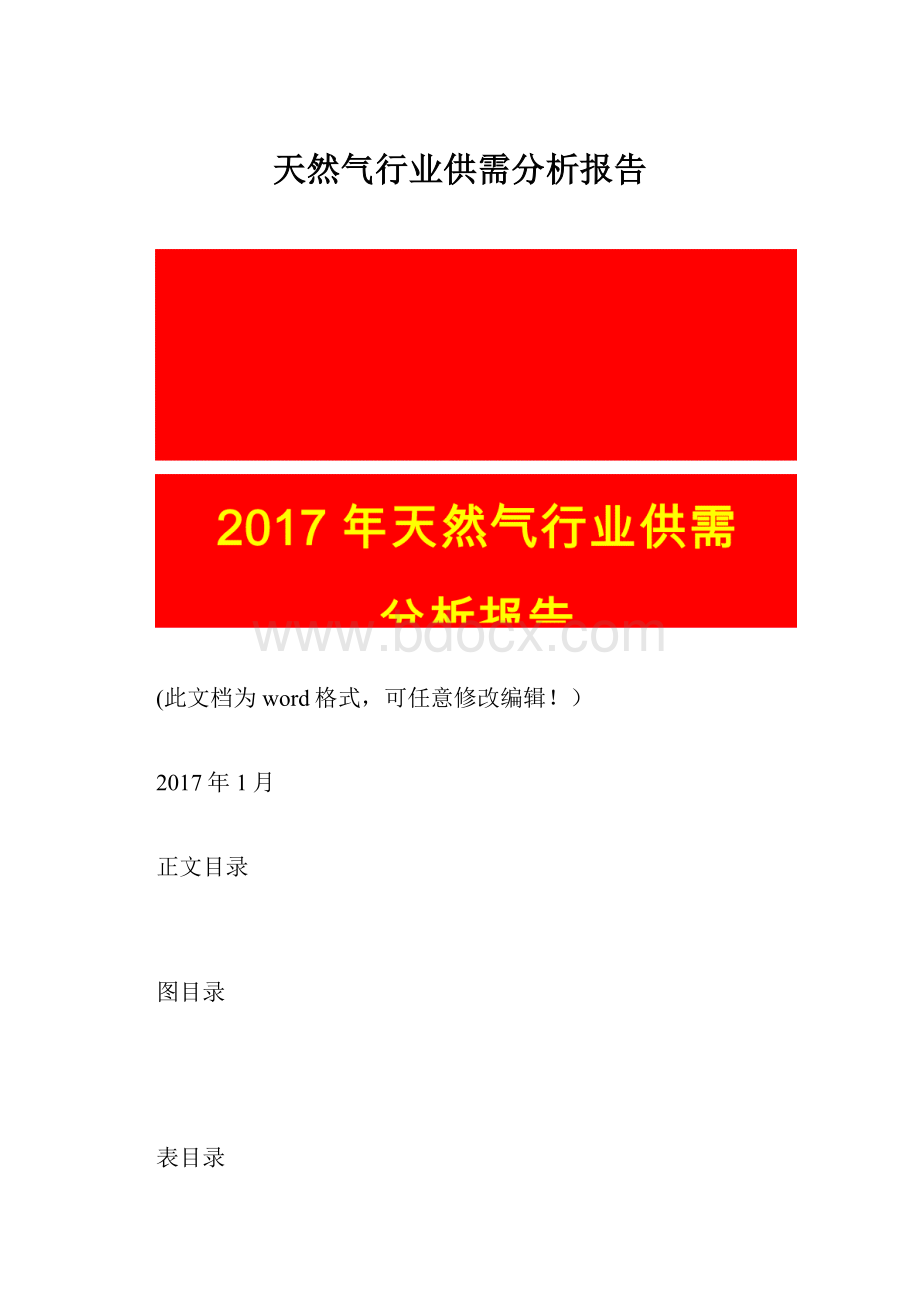 天然气行业供需分析报告.docx