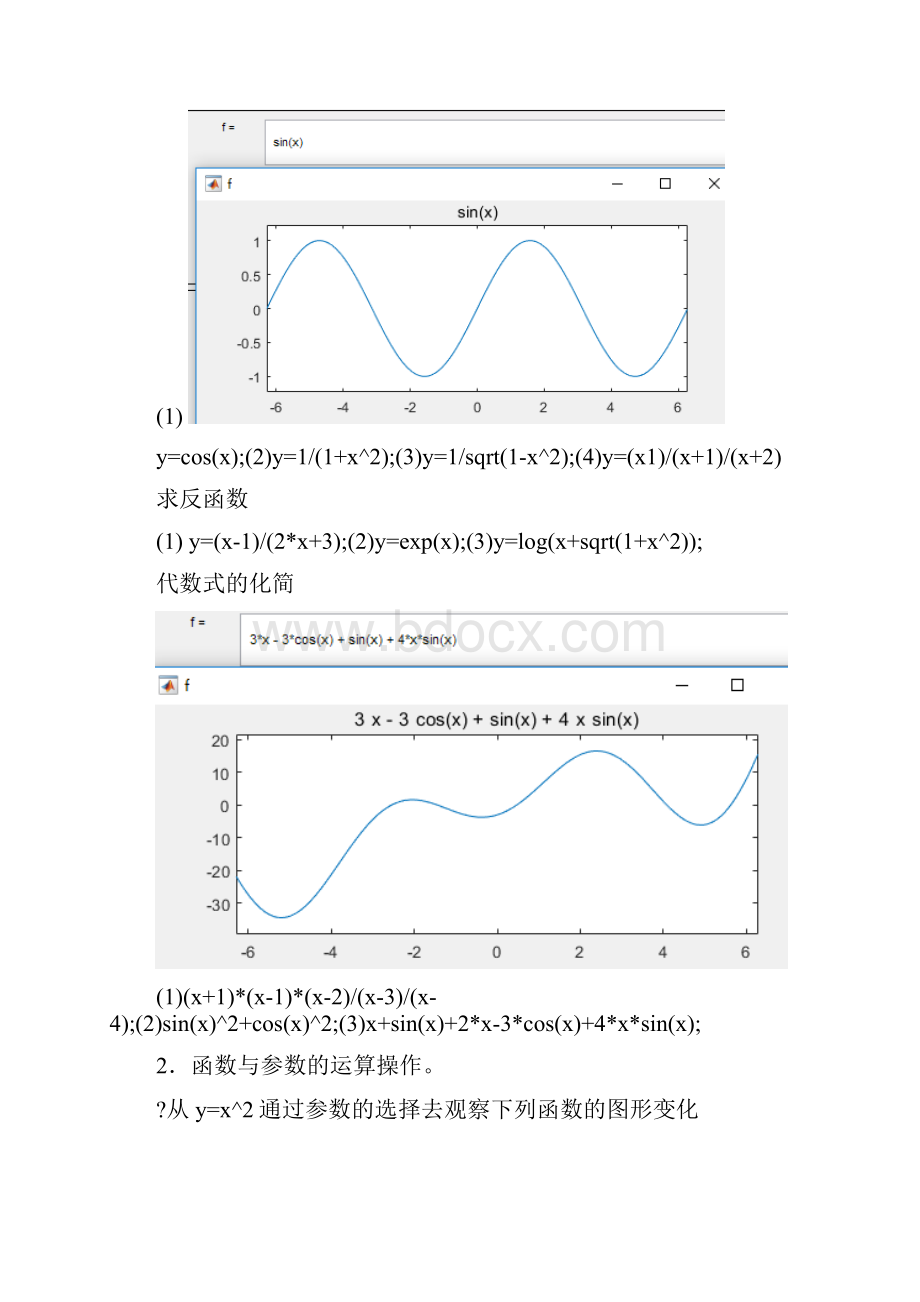 Matlab实验报告.docx_第2页