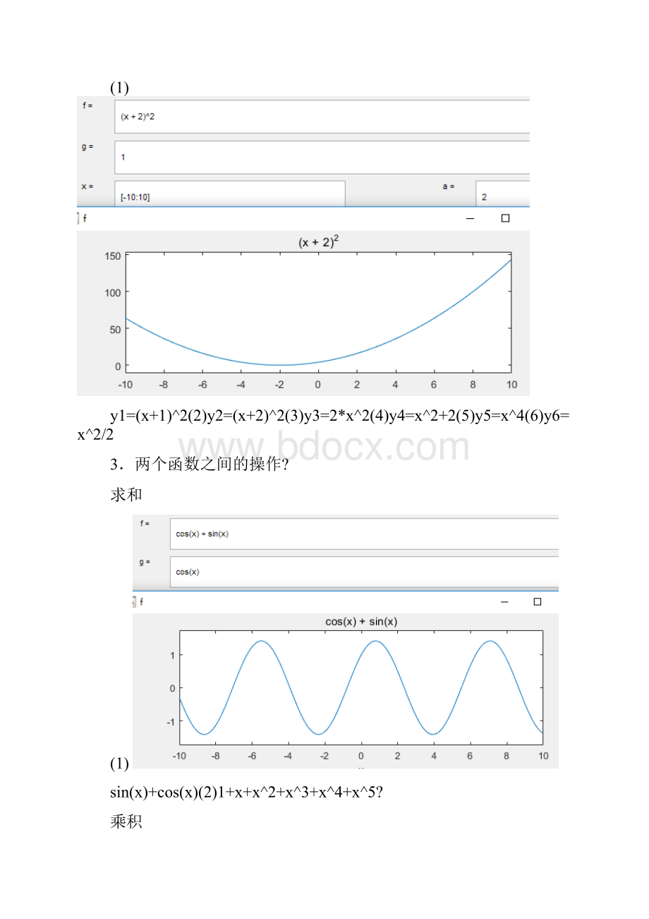 Matlab实验报告.docx_第3页