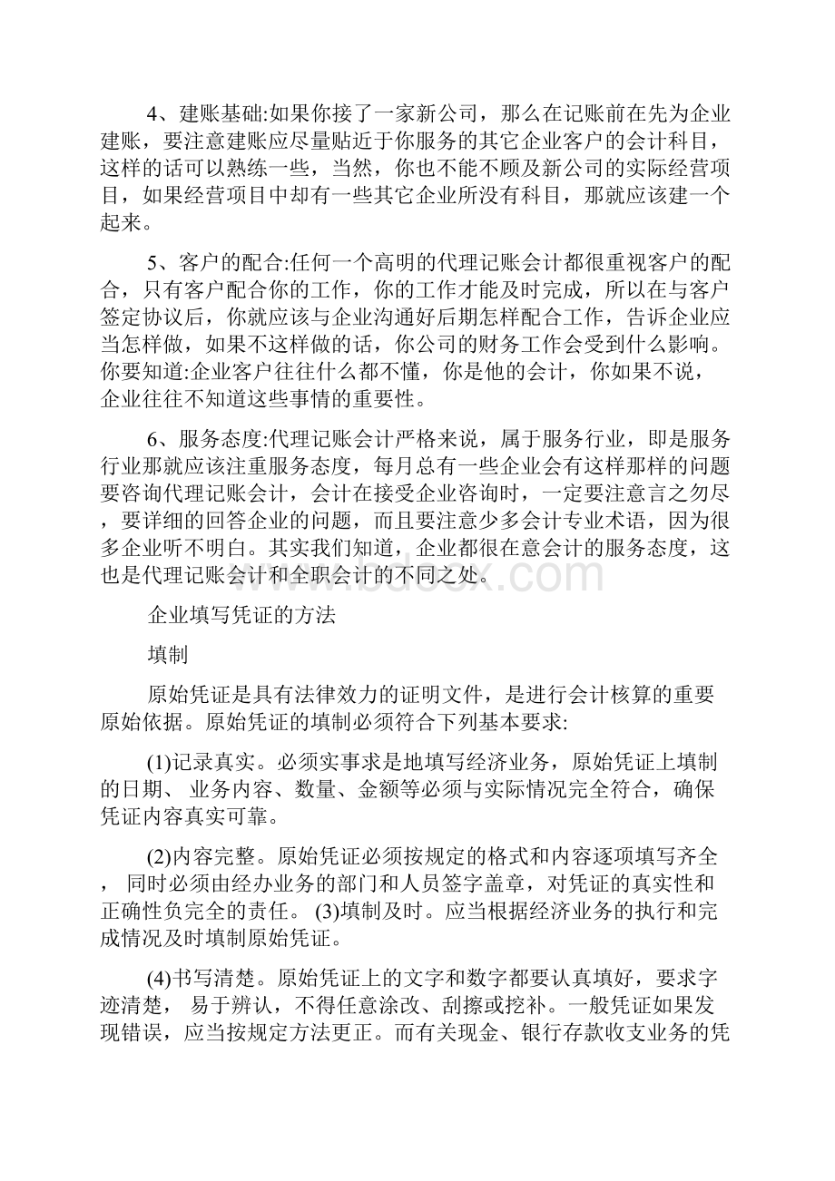 企业的记账方式有哪些doc.docx_第2页