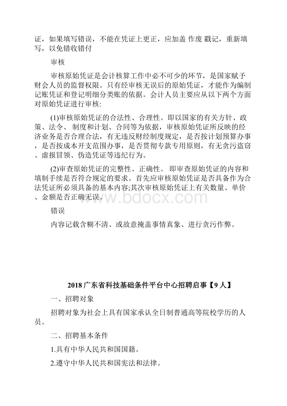 企业的记账方式有哪些doc.docx_第3页