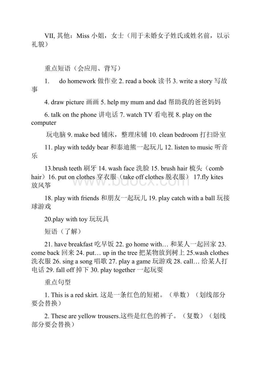 完整word新版冀教版四年级英语上重点知识归纳推荐文档.docx_第2页