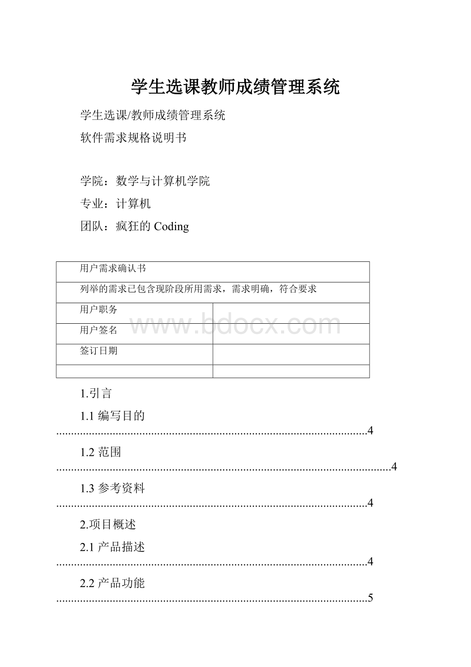 学生选课教师成绩管理系统.docx_第1页