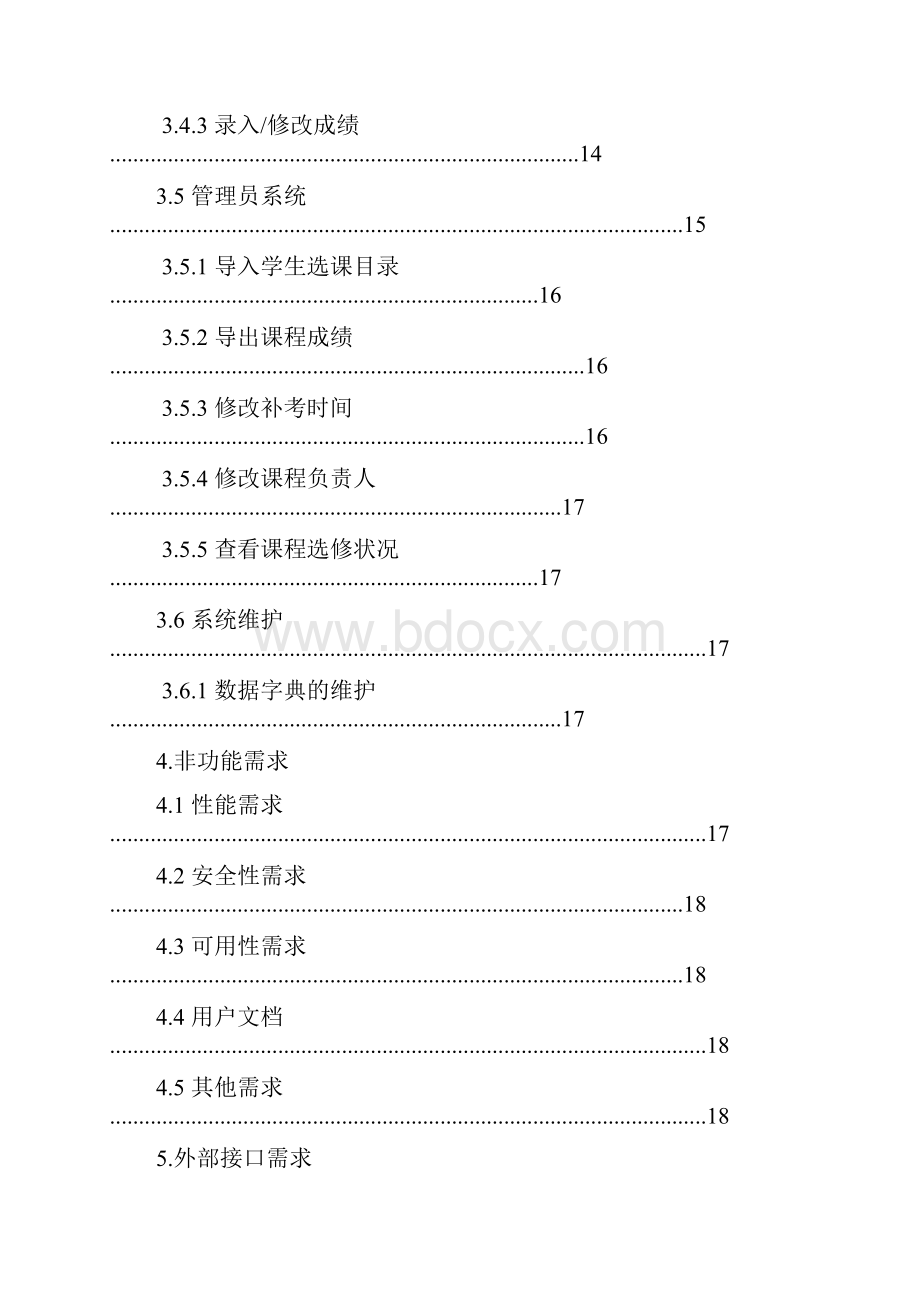 学生选课教师成绩管理系统.docx_第3页