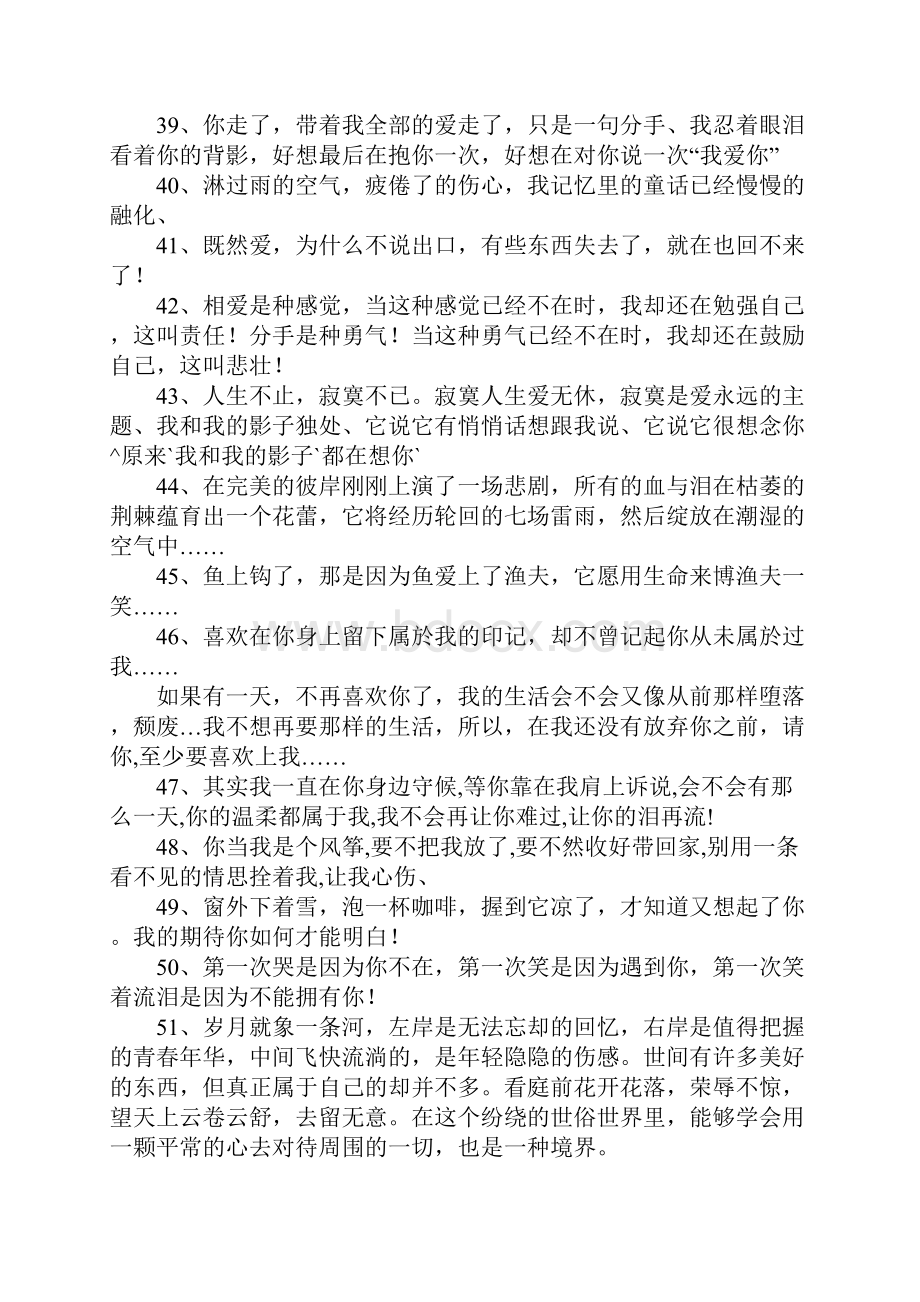 一句比一句心疼 一句比一句伤感伤感句子.docx_第3页