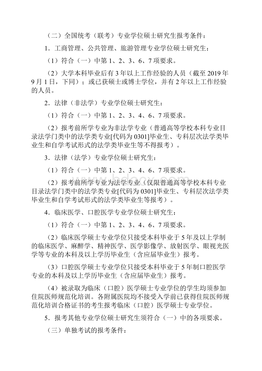 中山大学考试招收硕士研究生.docx_第2页