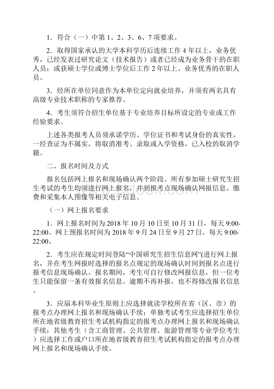 中山大学考试招收硕士研究生.docx_第3页