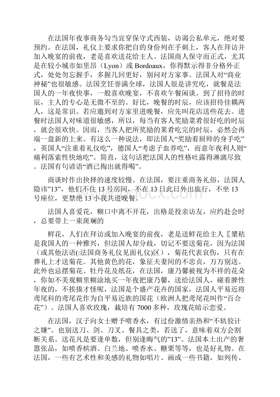 法国商务礼仪见面礼仪.docx_第2页