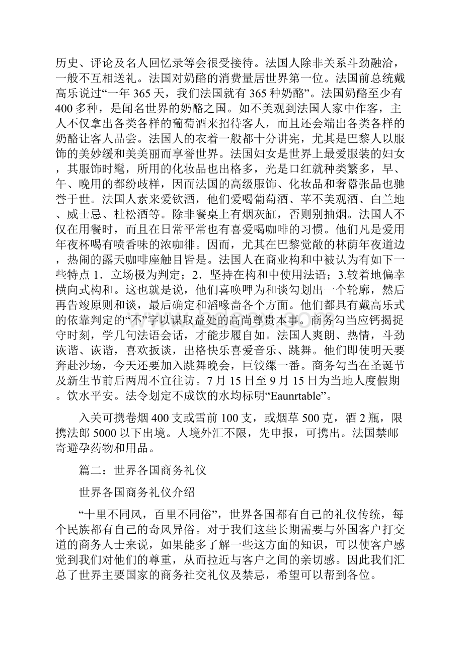 法国商务礼仪见面礼仪.docx_第3页