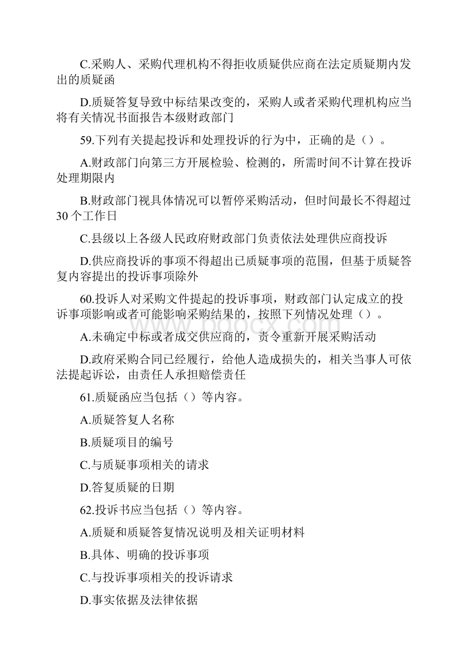 全国政府采购法律法规百题知识竞赛全国政府采购法律法规百题知识竞赛试题有答案.docx_第3页