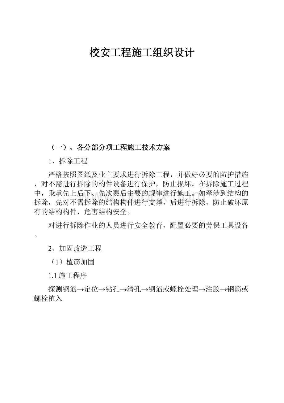 校安工程施工组织设计.docx_第1页