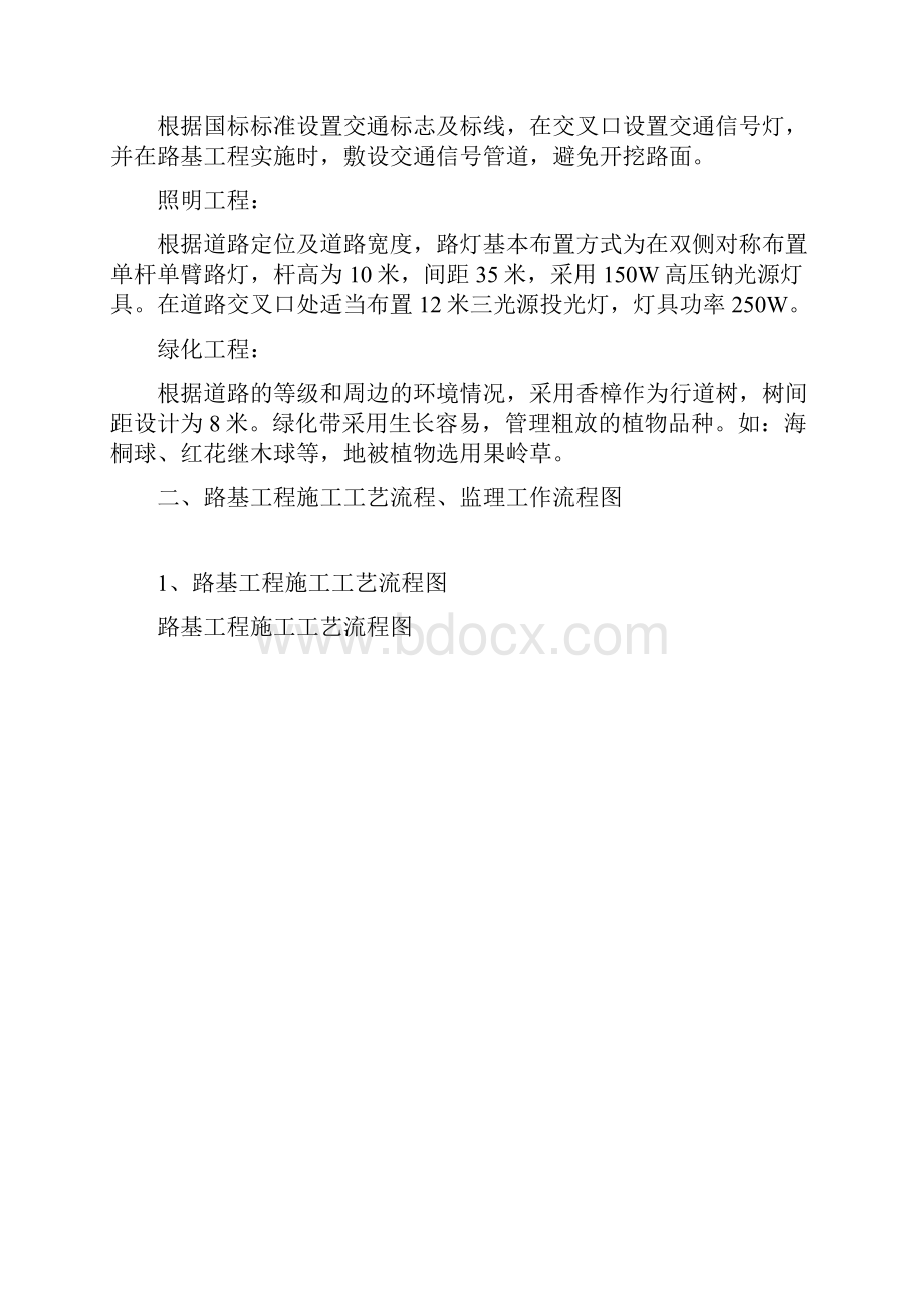 锡宅路路基监理实施细则.docx_第2页