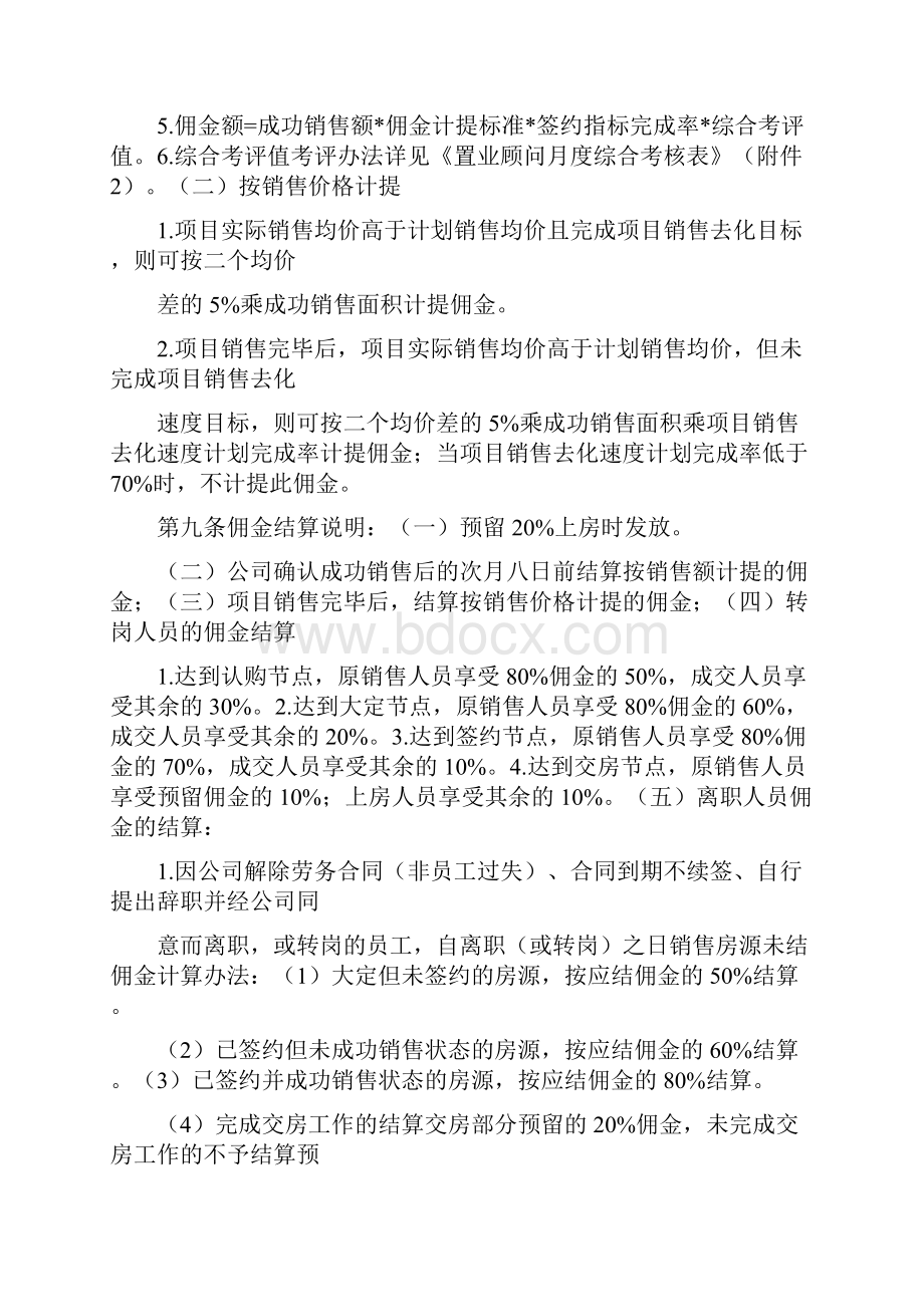 苹果绩效考核.docx_第3页