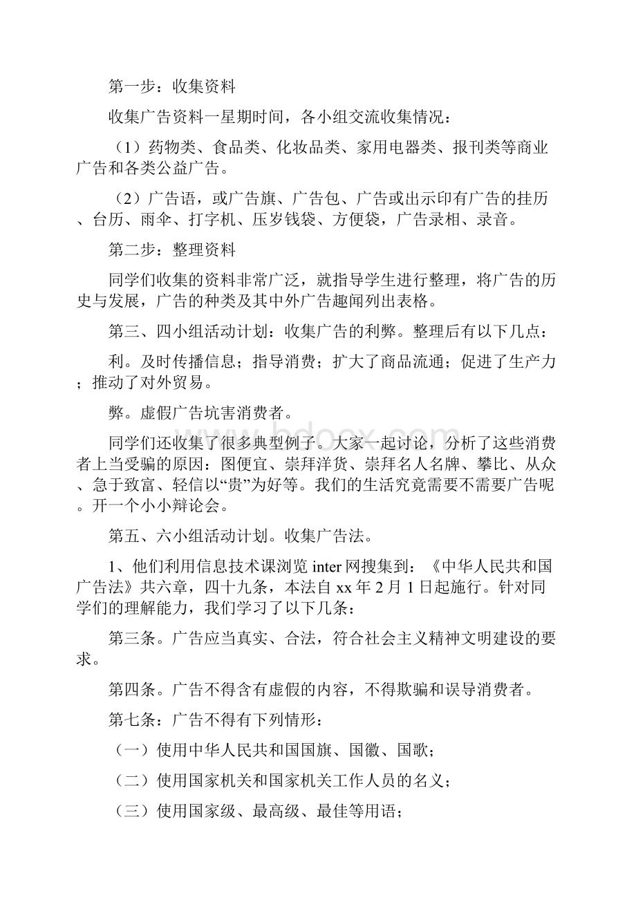 《五3班综合实践活动《走进广告世界》活动方案》.docx_第3页