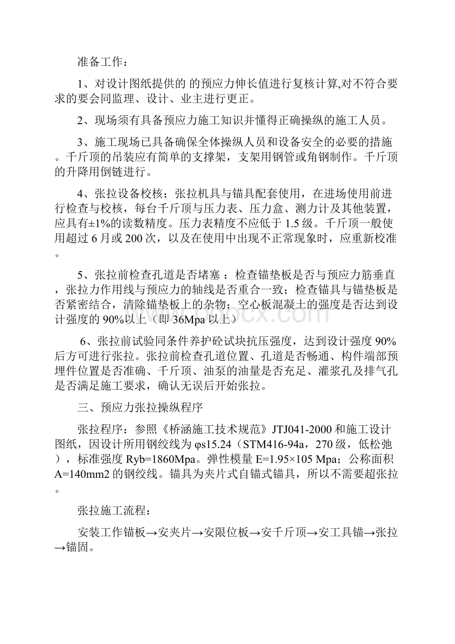 预应力张拉技术方案.docx_第2页