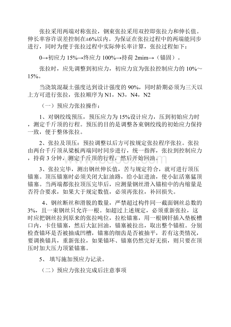 预应力张拉技术方案.docx_第3页