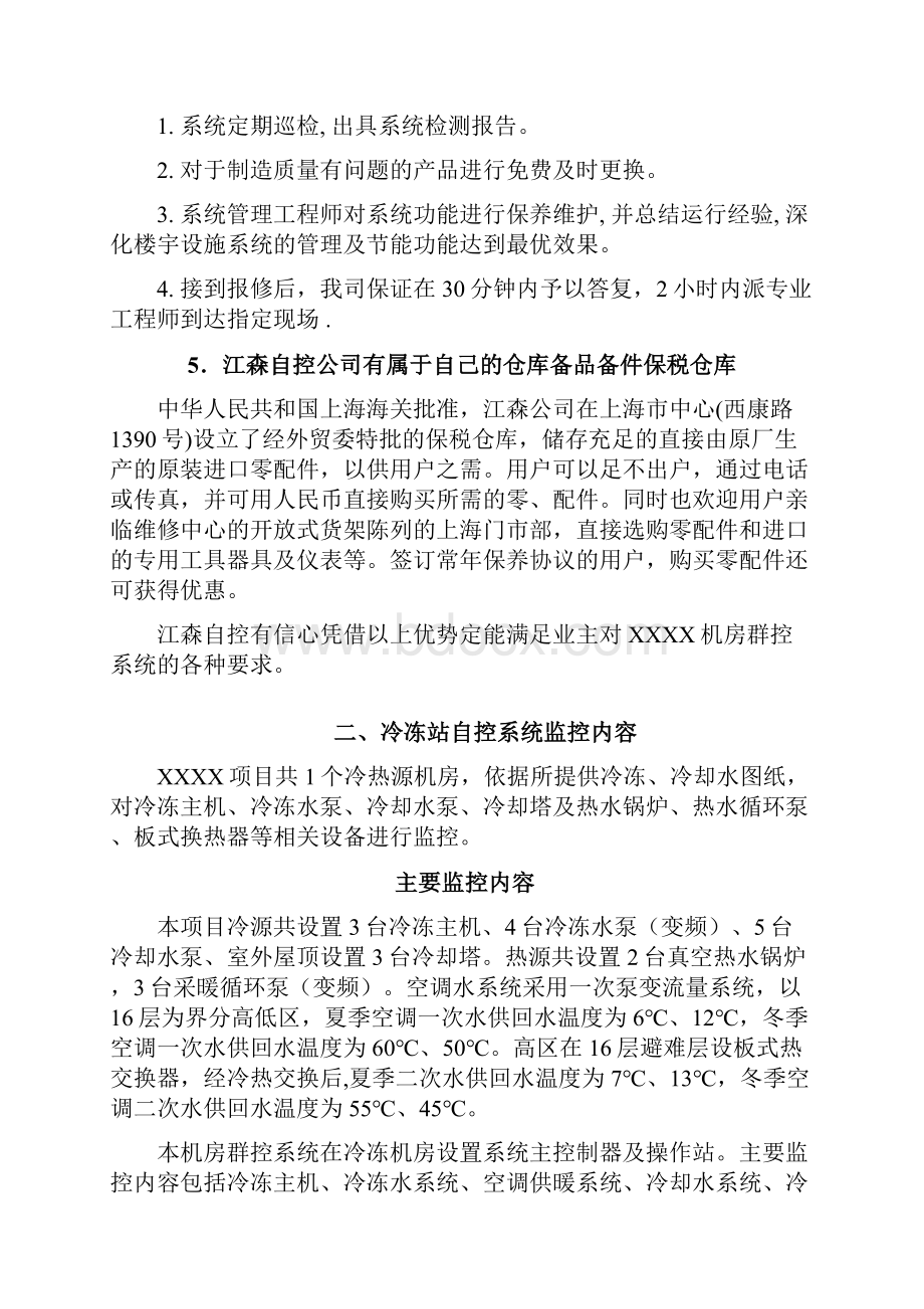 机房群控系统技术方案.docx_第3页