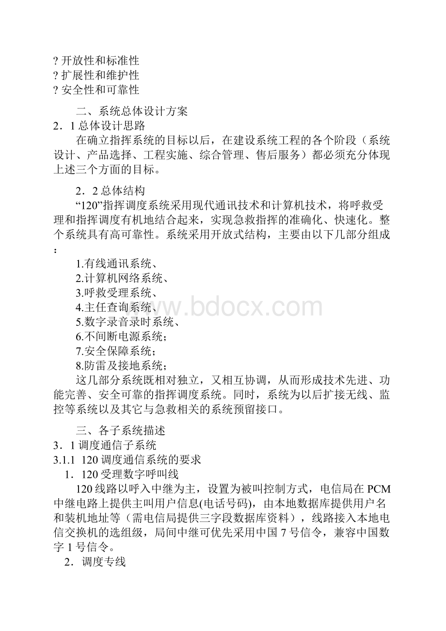 呼叫中心方案.docx_第2页